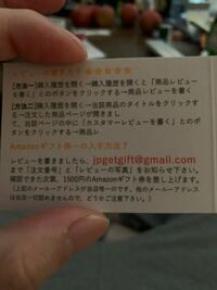 Amazonの商品の中に レビューしたらamazonギフト券 Yahoo 知恵袋