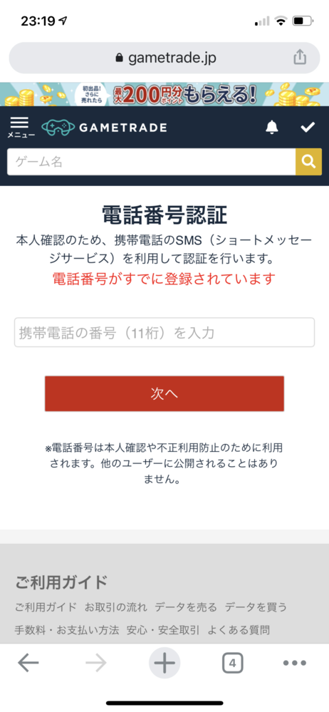 ゲームトレードというサイトに登録して電話番号認証をしようとしたのですが Yahoo 知恵袋