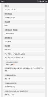 アップグレード 解約 Au プログラム