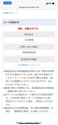 楽天カードを申し込み 12月31日にお届け直前メールが来て 郵便での追 Yahoo 知恵袋