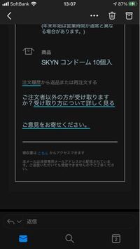 コンビニ受け取りでamazonのコンドームを買ったんですけどこの商品名 Yahoo 知恵袋