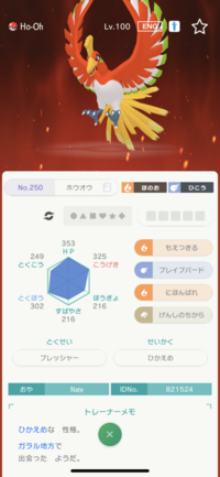 このホウオウは改造でしょうか フリマアプリで購入したポケモンアルファサ Yahoo 知恵袋