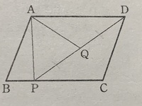 平行四辺形abcdの辺bc上に点pをとり 線分dpの中点をqとする 平 Yahoo 知恵袋