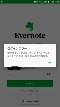 Androidスマホでエバーノート Evernote にログインできな Yahoo 知恵袋