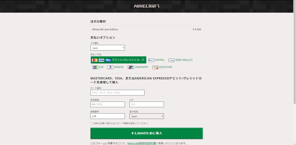 マインクラフトのjava版をプリペイドカードで購入し Yahoo 知恵袋