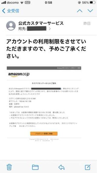 新年早々amazon からこのようなメールが届きました Yahoo 知恵袋