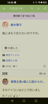 アイコンの達人 キャラクターの６文字です わかる方教えてください Yahoo 知恵袋