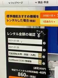 ポケットwifiをレンタルしようと思ってるんですけど このs Yahoo 知恵袋