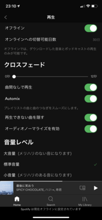 Spotifyスポティファイの有料会員です 有料会員ならデータ通信費がかか Yahoo 知恵袋