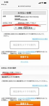 Auかんたん決済解約 について質問です Auかんたん決済を Yahoo 知恵袋