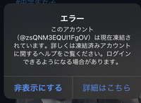 Twitterのアカウントが凍結されました どうすれば凍結解除 Yahoo 知恵袋