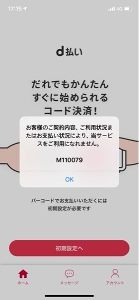 D払い お客様のご利用料金が 月 日までに確認取れない場合は利用停止させていただきます 詐欺smsに注意 楽しくiphoneライフ Sbapp