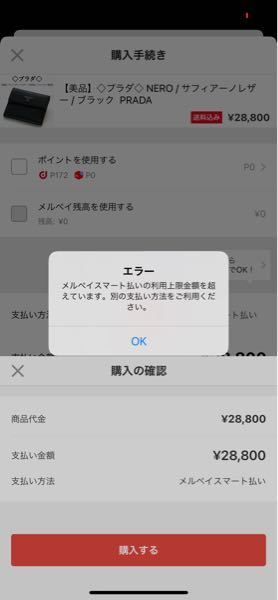 メルカリで後払いにしたいのにエラーになります 色々利用上限金額みたいな Yahoo 知恵袋