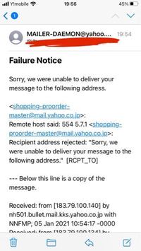 メールに返信したら 送信できませんでした というメールが来ま Yahoo 知恵袋