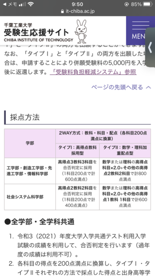 大至急 千葉工業大学の試験って3科目受験なのですがタイプ2 Yahoo 知恵袋