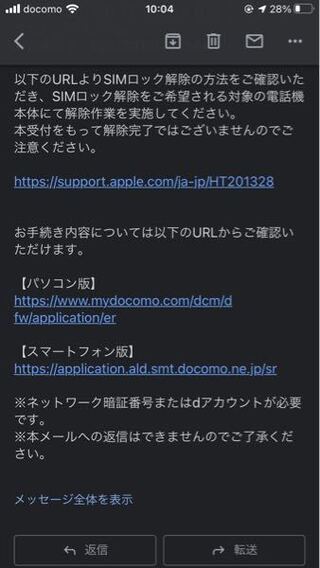 Docomoで買ったiphoneをsimロック解除しましたが 写真のよ Yahoo 知恵袋