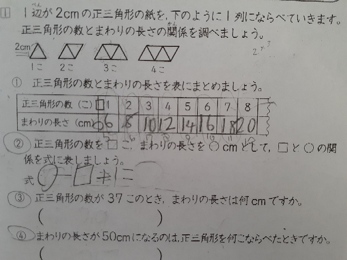 小４算数 変わり方調べの宿題がわかりません 周りのながさ Yahoo 知恵袋