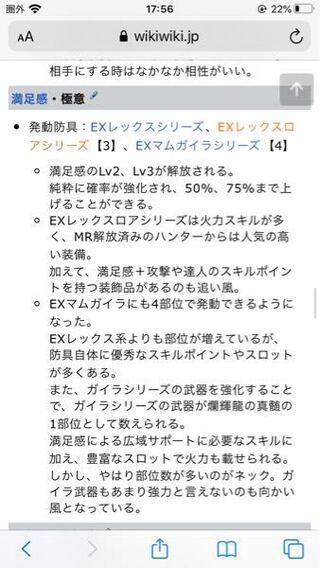 モンハンアイスボーン 満足感極意を発動させたいのですが 満足感 極 Yahoo 知恵袋