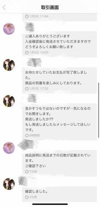 メルカリで「明日発送予定です。」と送られてきたらなんと返信