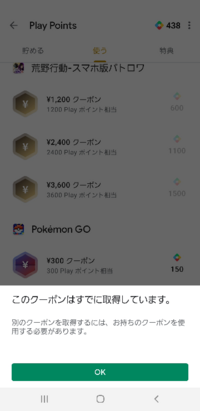 ポケモンgoポケコインが買えないgoogleplayには残金19 Yahoo 知恵袋