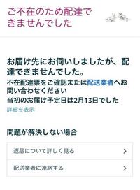 Amazonで頼んだ商品がこのようになっています ですがポストに Yahoo 知恵袋