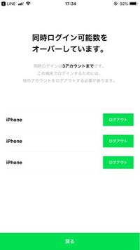 至急 Line漫画で他の端末 からもログインされてるようです Yahoo 知恵袋