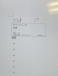 Windows10のwordの予測変換窓が小さくなってしまい Yahoo 知恵袋
