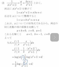 最後の答えの分子のx二乗ってどっから出てきたんですか あと符号の Yahoo 知恵袋