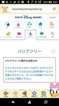 東京ディズニーリゾートの ゲストアシスタンスカード 略 ｇａｃ が 2 Yahoo 知恵袋