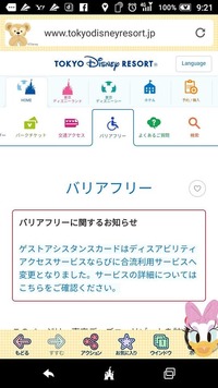 はじめまして 妊娠9ヶ月になりたての者です 本日ディズニーシーに行ってき Yahoo 知恵袋