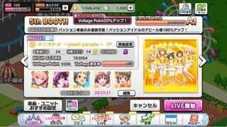 デレステのライブカーニバルでのa1の5番目のboothだけ達成度が低く Yahoo 知恵袋