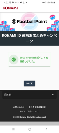 ウイイレのpc版とスマホを連携させてefootballポイントを貰おう Yahoo 知恵袋