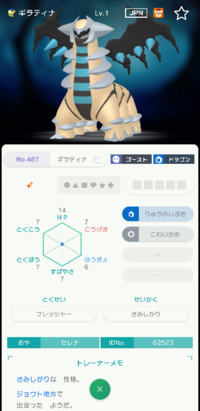 ポケモンhomeのミラクルボックスで色違いギラティナが流れて Yahoo 知恵袋