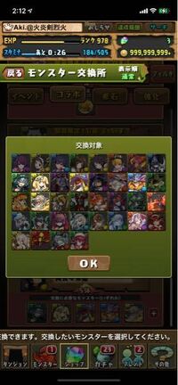 パズドラ交換について アララギクンを交換するか 富士見の Yahoo 知恵袋