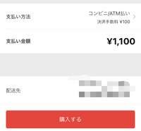 メルカリでアニメグッズを購入しようと思います コンビニ Yahoo 知恵袋