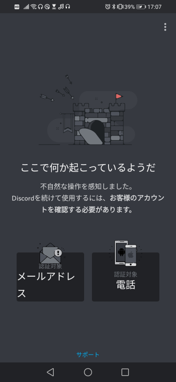 discordをPCでやっているのですが電話認証しかできなくな - Yahoo 