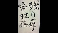言語 中国語 に詳しい方 読める方読み方 意味を教えて頂けな Yahoo 知恵袋