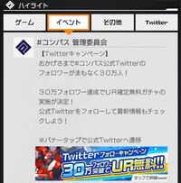 コンパスについて質問です この前 コンパス公式twitter Yahoo 知恵袋