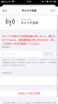 Auのiphone所持者です キャリア決済を今まで行ってきたのです Yahoo 知恵袋