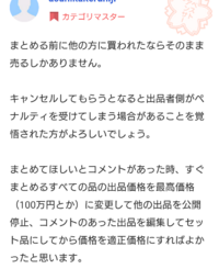 出品価格を最高価格にするとか 違反行為なのを知らないのかね Yahoo 知恵袋