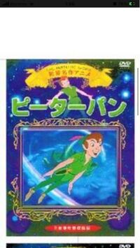 この世界名作アニメの ピーターパンの吹き替えをしている方 Yahoo 知恵袋