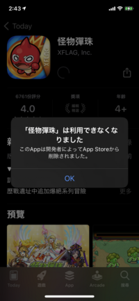 台湾版モンストをアップデートしようとしたら開発者によって削除されました Yahoo 知恵袋