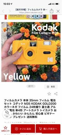 Kodakのこちらのフィルムカメラは写真をスマホに転送する事はできます Yahoo 知恵袋
