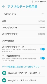 Googleplay開発者サービスというアプリがバッテリーを食ってるよ Yahoo 知恵袋