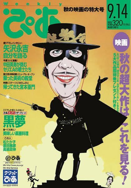 北海タイムス 1998年9月2日 休刊号 新聞 北海タイムス 1998年9月2日