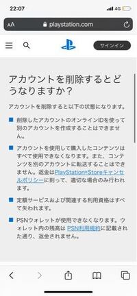 Ps4のマスターアカウントが親のやつなので それを消して自分 Yahoo 知恵袋