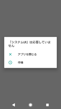 アンドロイドを使用していますが 最近 システムui は応答 Yahoo 知恵袋