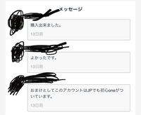 荒野行動のアカンントを購入した時 Globalの方のアカウントを購入し Yahoo 知恵袋