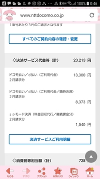 ドコモの携帯料金の請求で身に覚えない料金があるんですけど この8373 Yahoo 知恵袋