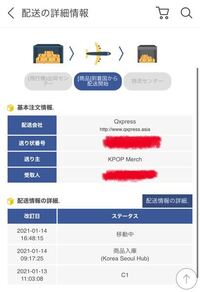発送は7-12日ぐらいかかります Qoo10で商品を注文したのですが発送しました。とメールがきて